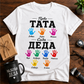 Prvo Tata, Sada Deda - Personalizovana majica za dedu