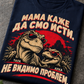 Mama kaže da smo isti - majica