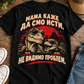 Mama kaže da smo isti - majica