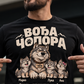 Vođa Čopora - personalizovana majica za tatu